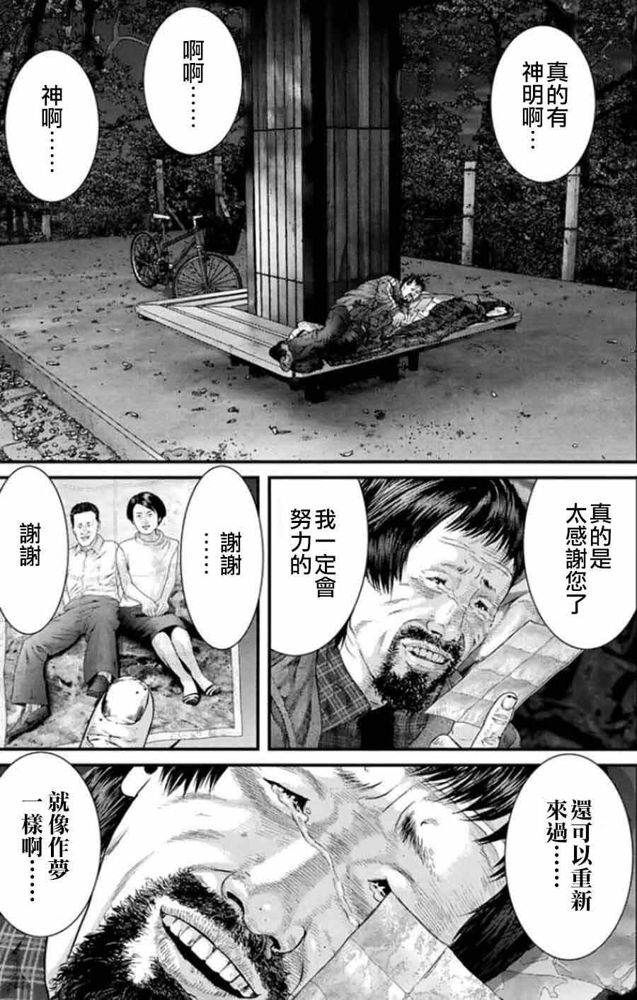 《犭舍》第5话 第1页
