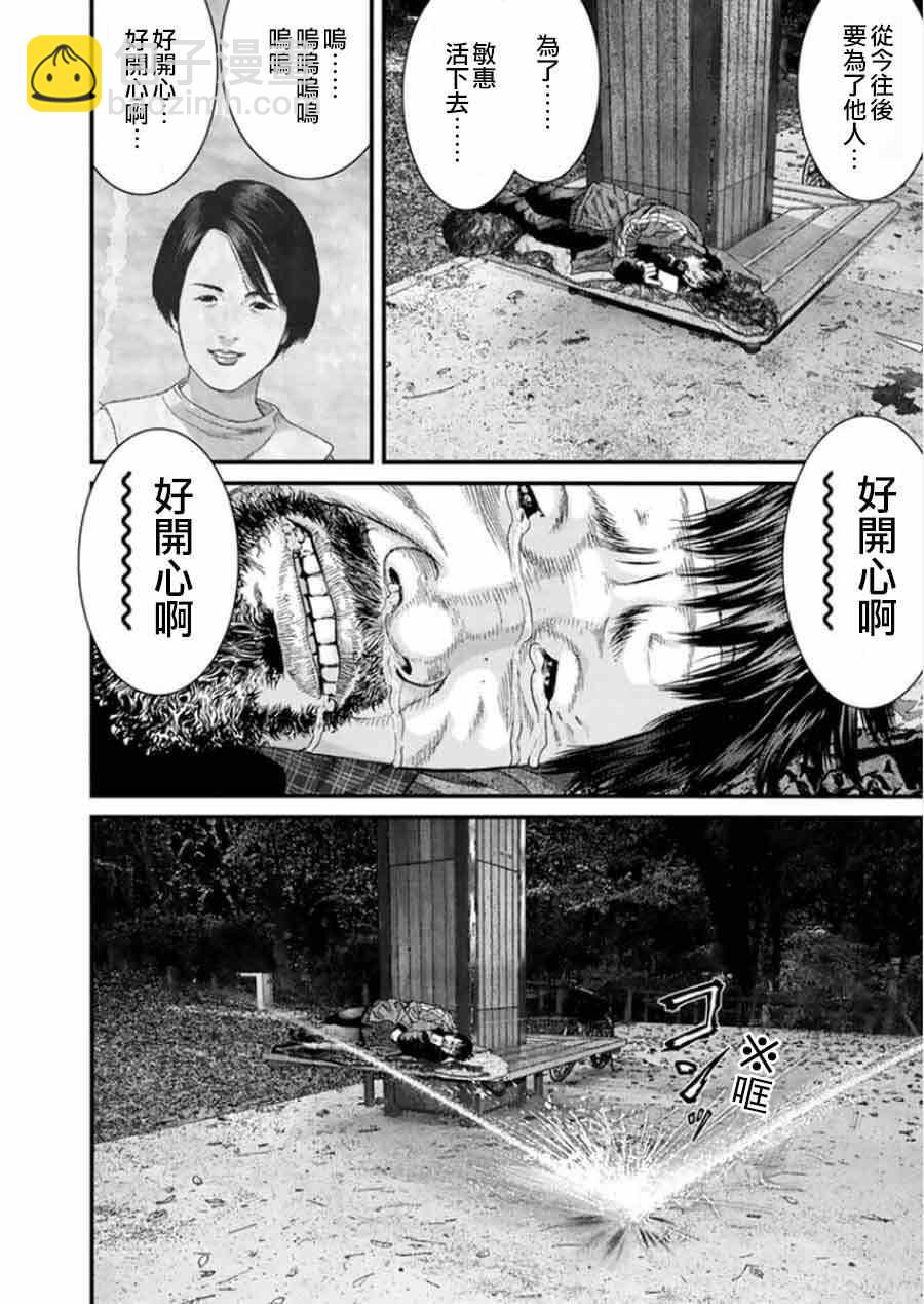 《犭舍》第5话 第3页
