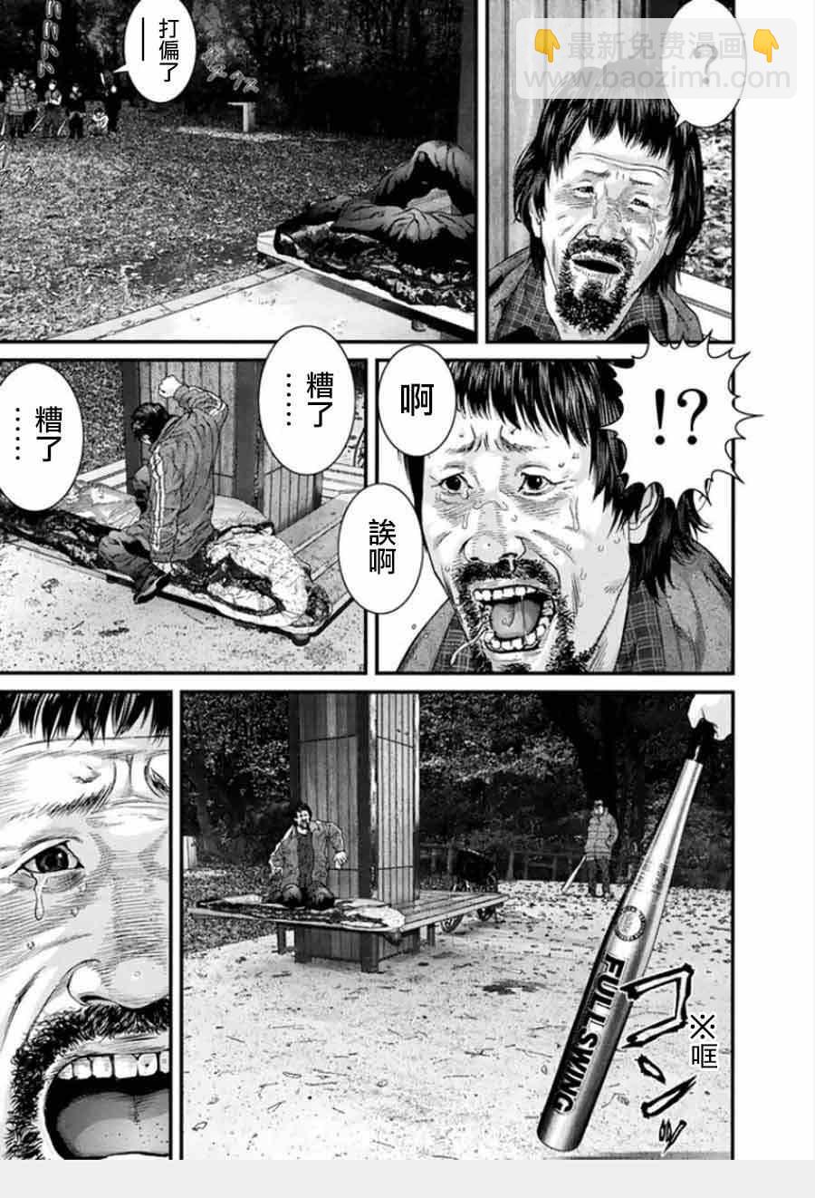 《犭舍》第5话 第4页