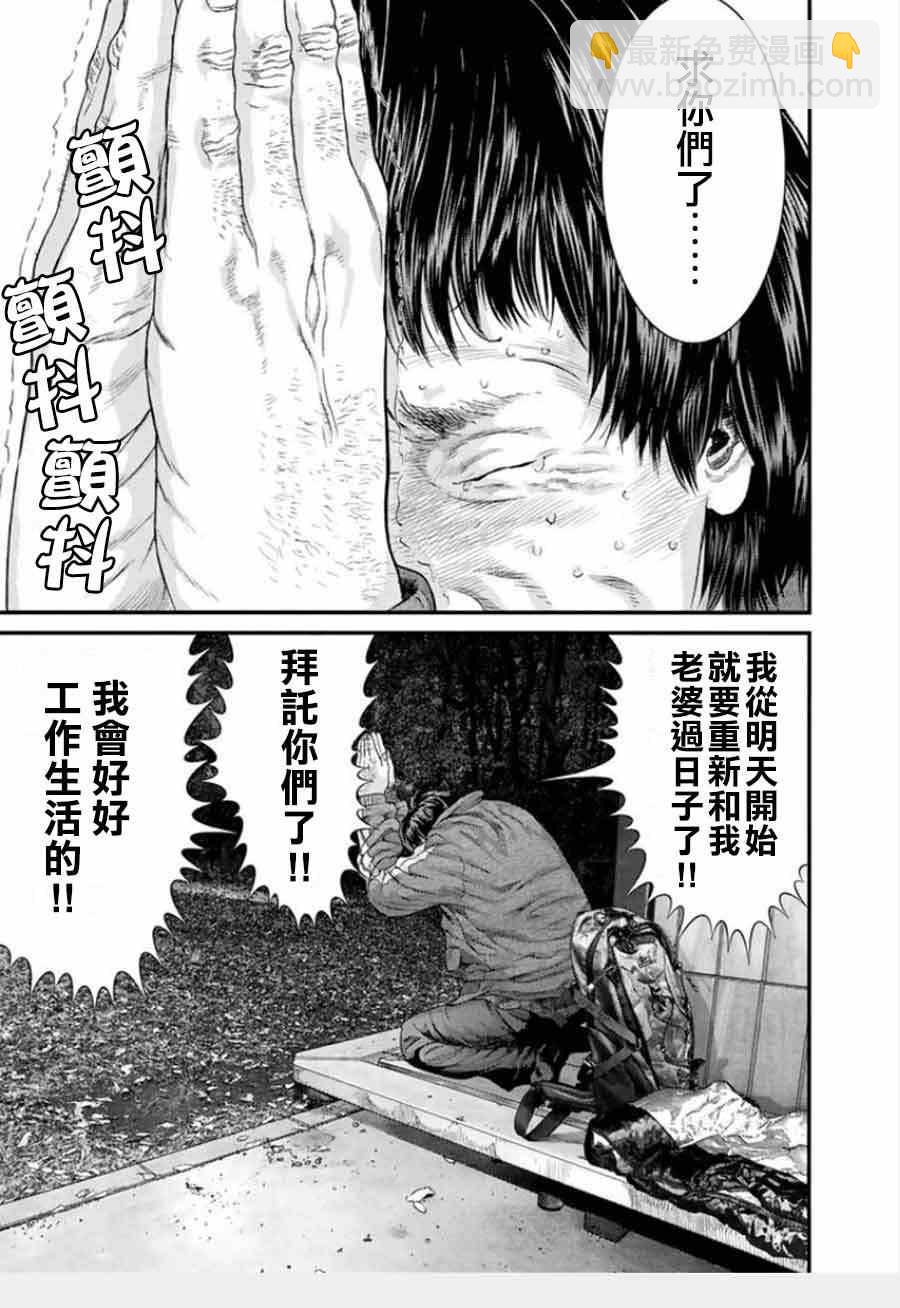 《犭舍》第5话 第6页