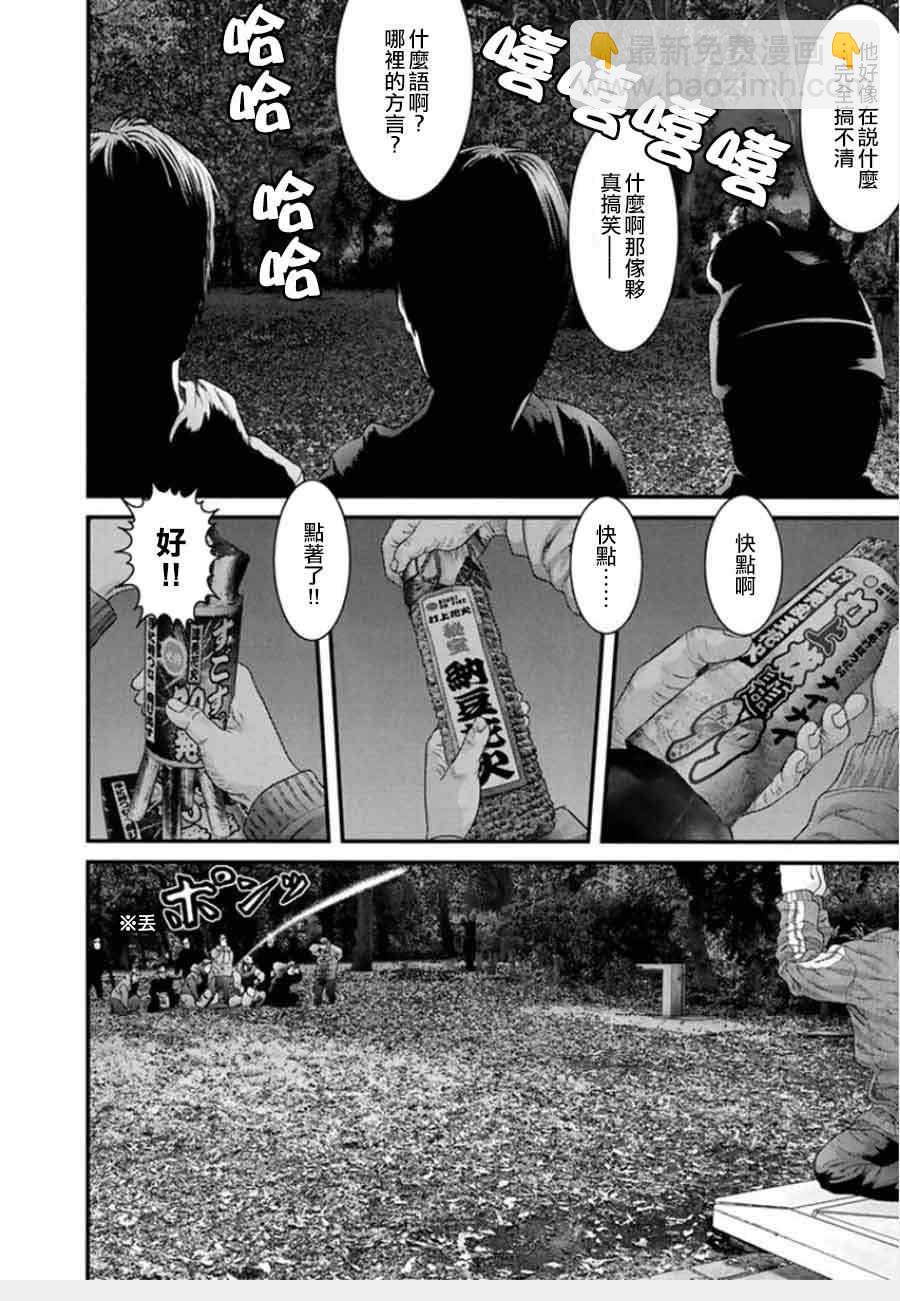 《犭舍》第5话 第7页