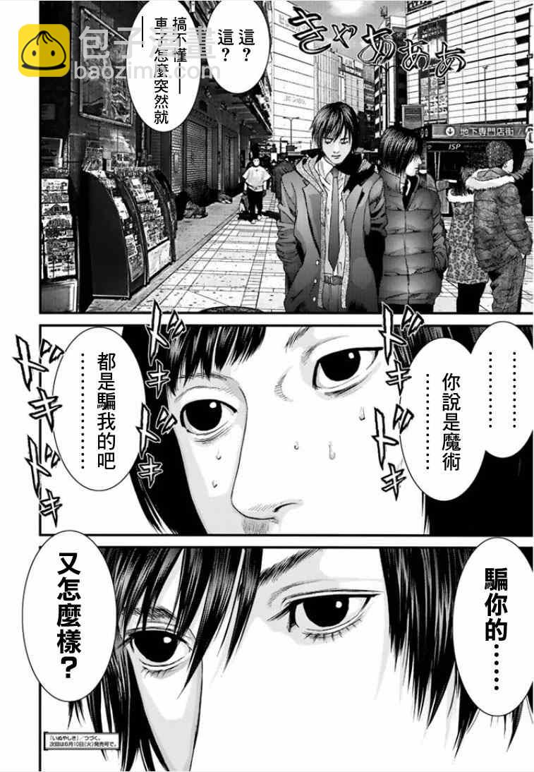 《犭舍》第9话 第18页