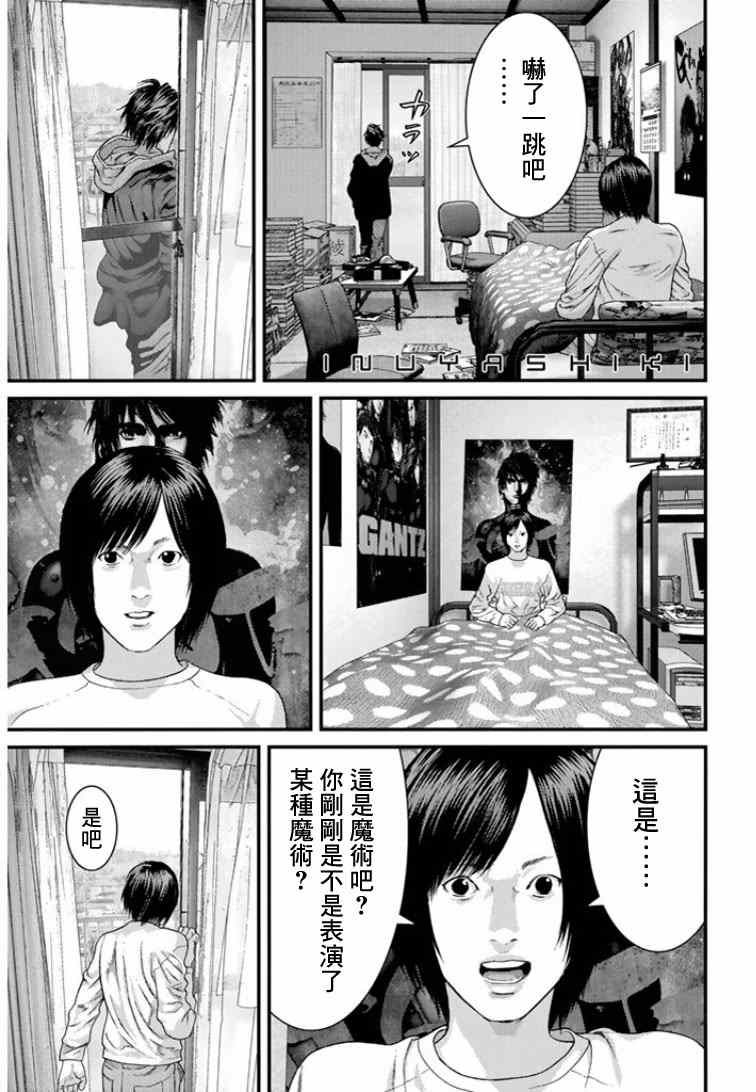 《犭舍》第9话 第1页