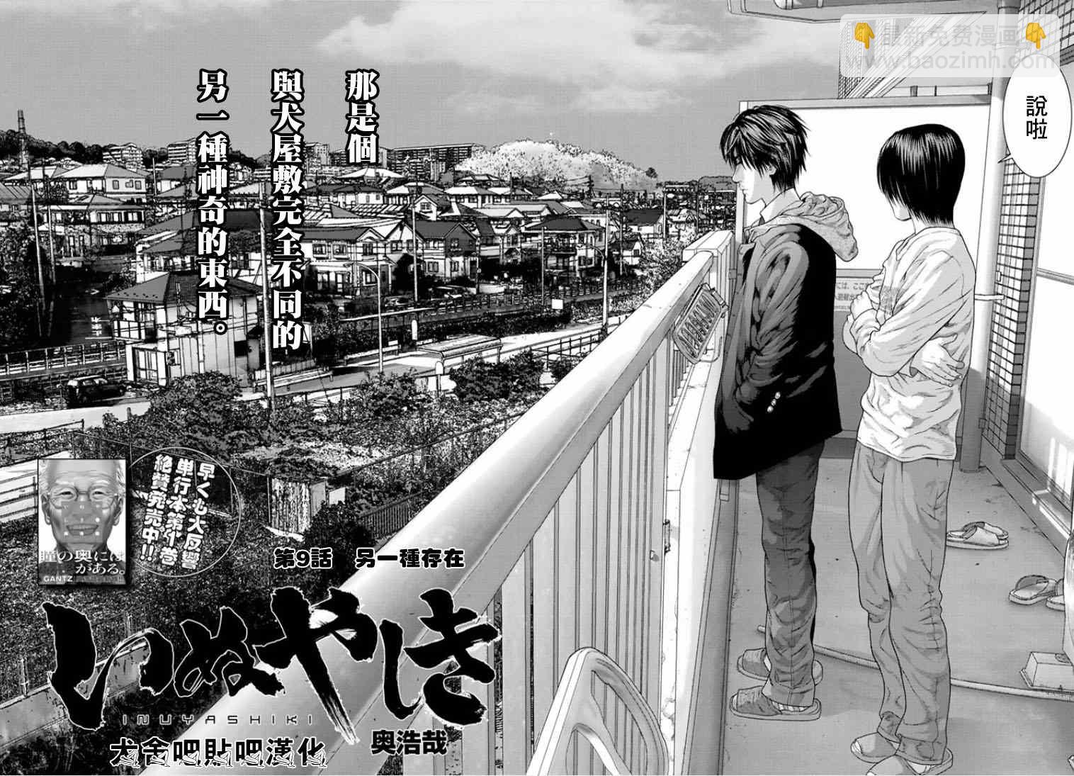 《犭舍》第9话 第2页