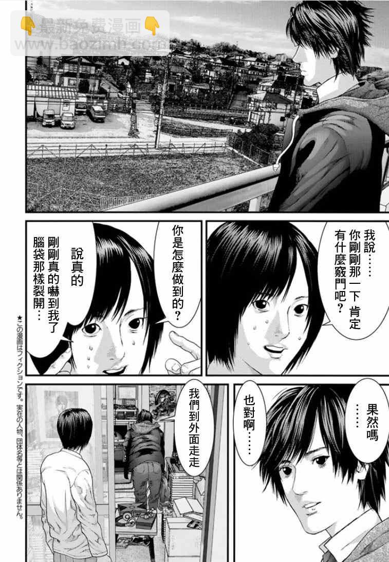 《犭舍》第9话 第3页
