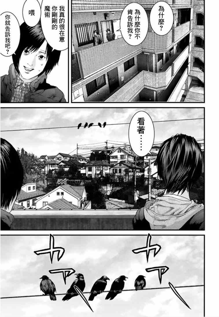 《犭舍》第9话 第4页