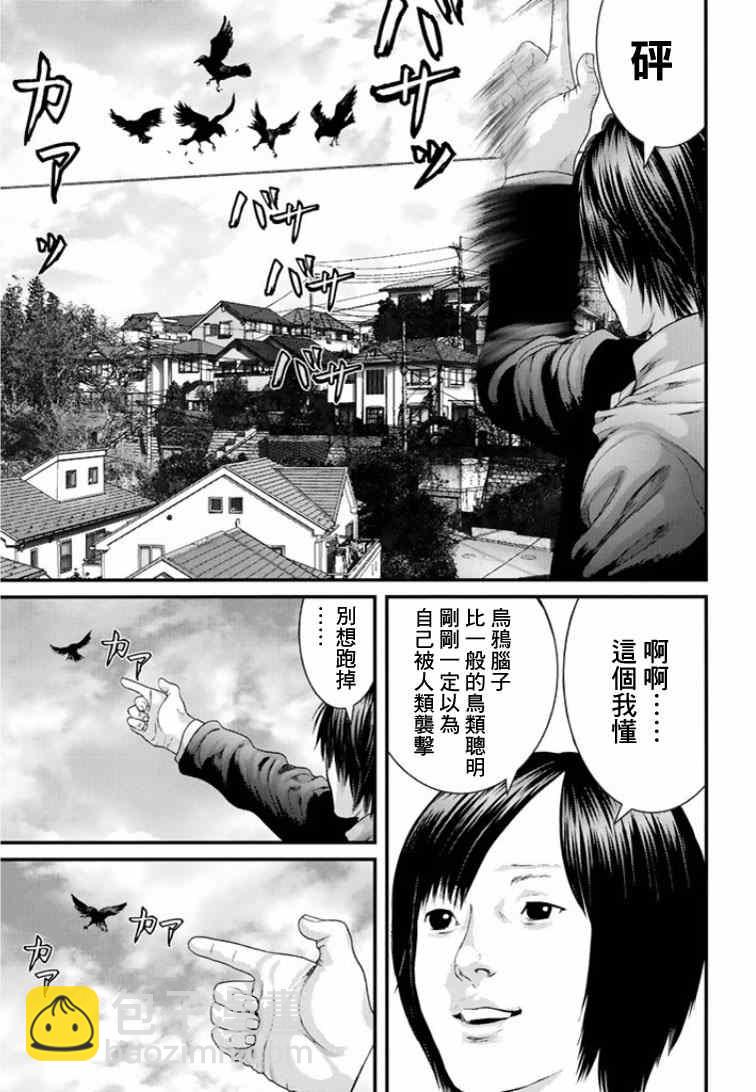 《犭舍》第9话 第6页