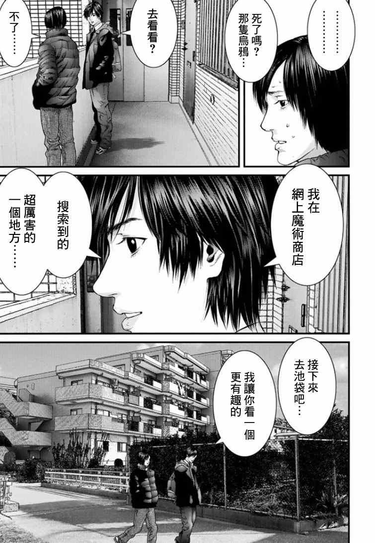 《犭舍》第9话 第8页