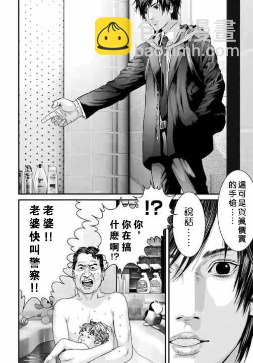 《犭舍》第11话 第10页