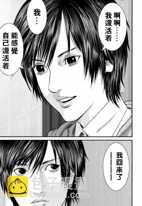 《犭舍》第11话 第18页
