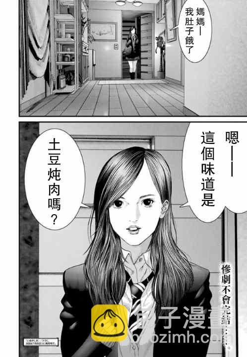 《犭舍》第11话 第19页