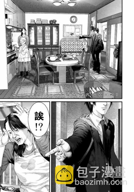 《犭舍》第11话 第2页