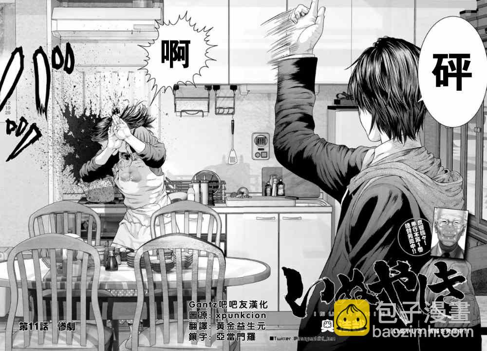 《犭舍》第11话 第3页