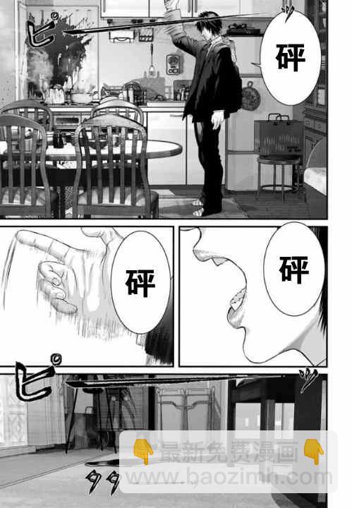 《犭舍》第11话 第5页