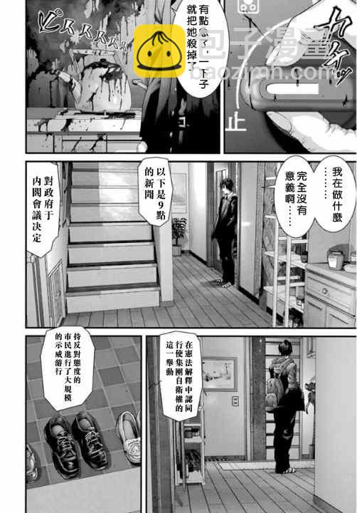 《犭舍》第11话 第6页