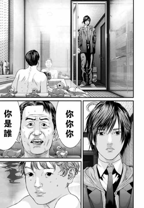 《犭舍》第11话 第9页