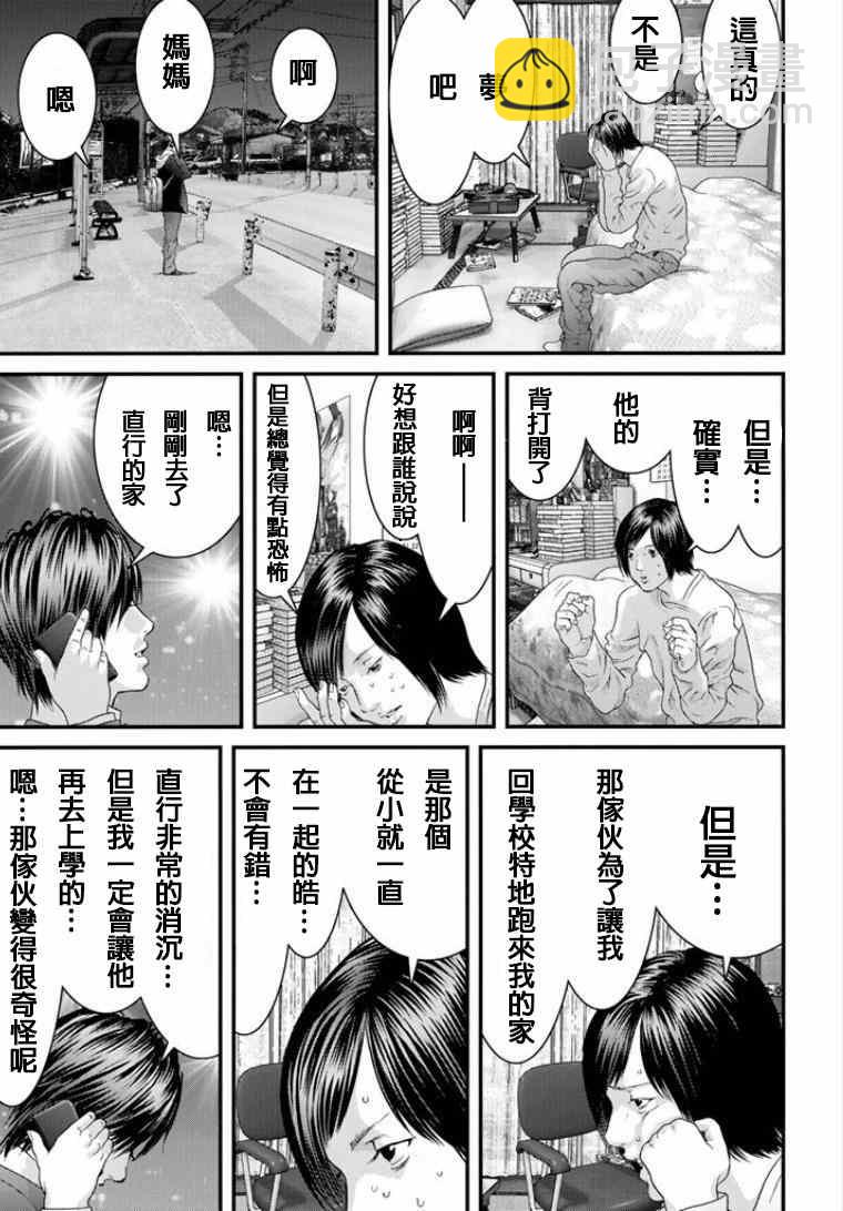 《犭舍》第10话 第10页