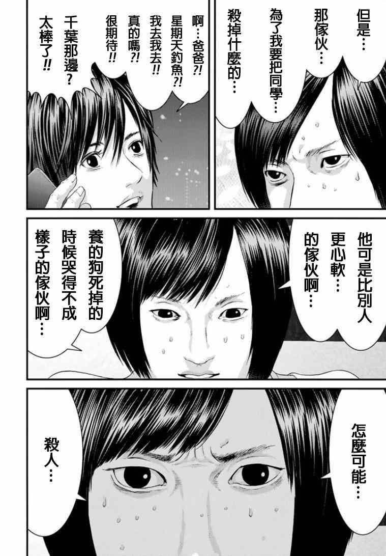 《犭舍》第10话 第11页