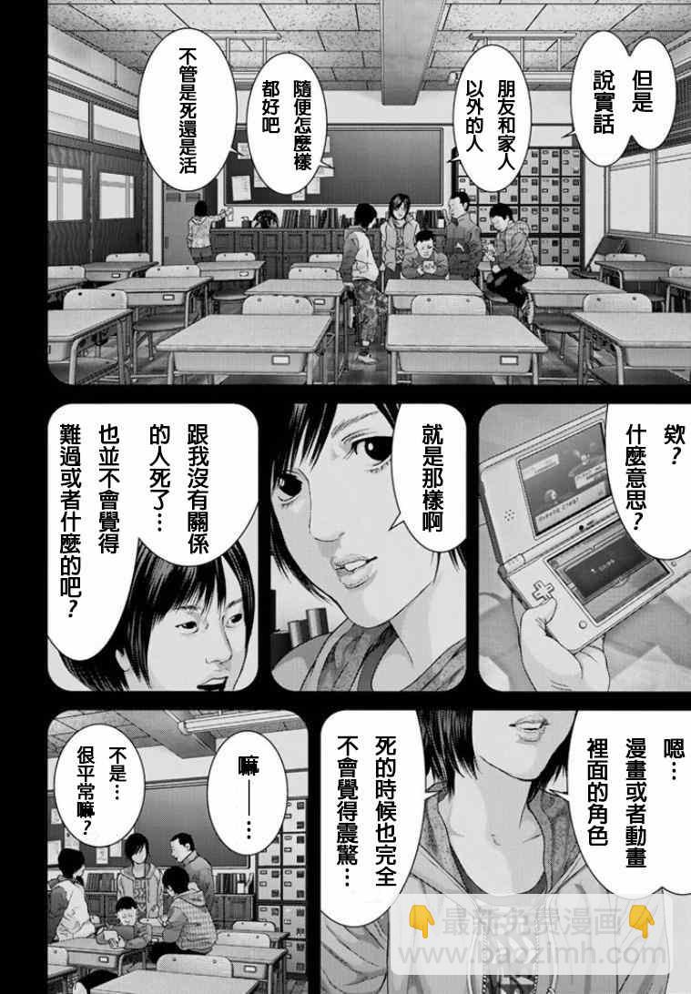 《犭舍》第10话 第13页