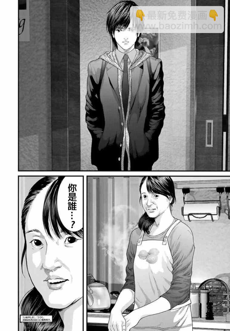 《犭舍》第10话 第18页