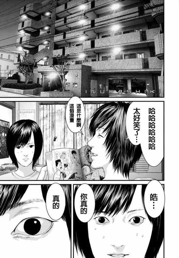 《犭舍》第10话 第1页