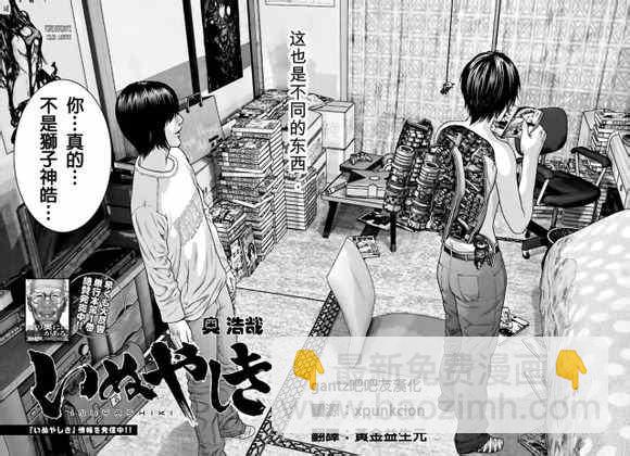 《犭舍》第10话 第2页