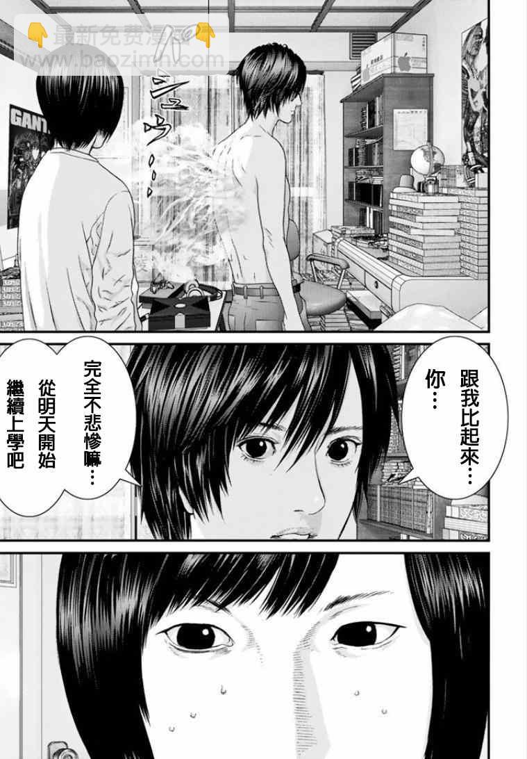《犭舍》第10话 第4页