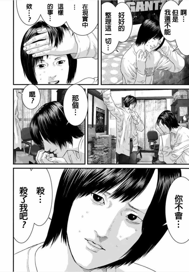 《犭舍》第10话 第5页