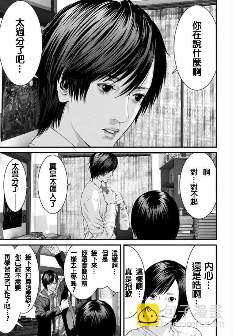 《犭舍》第10话 第6页