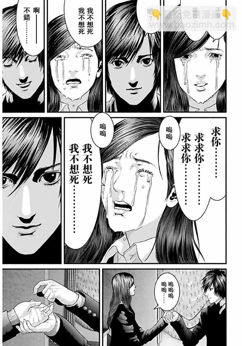 《犭舍》第12话 第10页