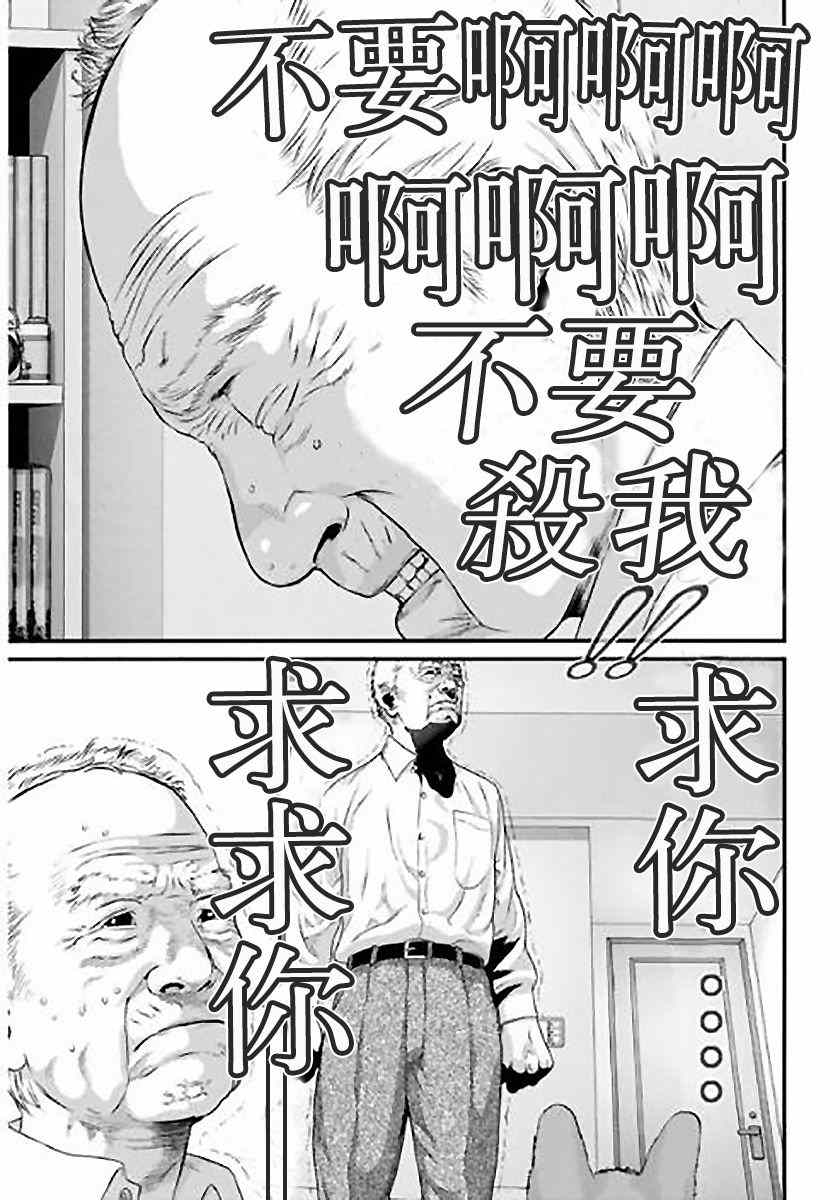 《犭舍》第12话 第14页