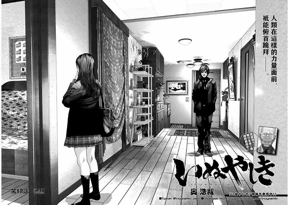 《犭舍》第12话 第2页