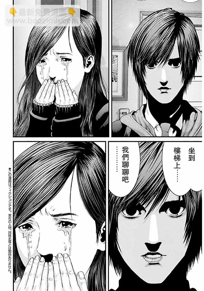 《犭舍》第12话 第3页