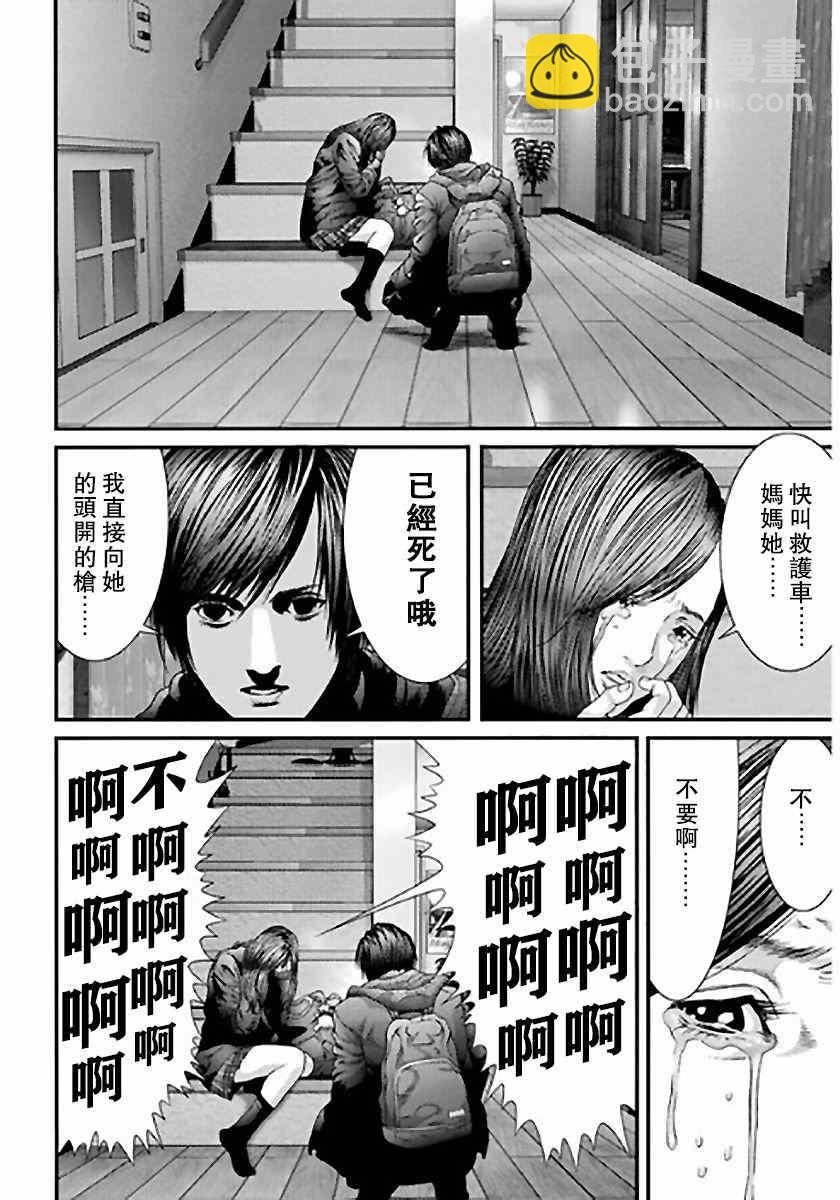 《犭舍》第12话 第5页