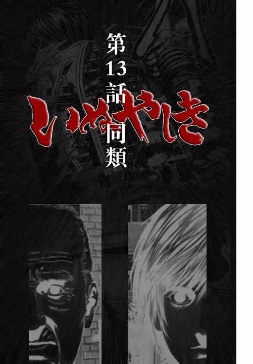 《犭舍》第13话 第1页