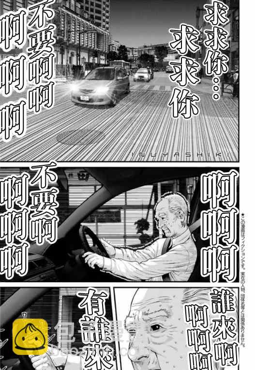 《犭舍》第13话 第2页