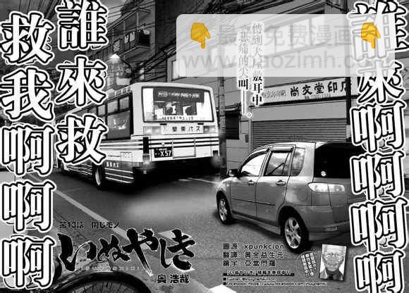 《犭舍》第13话 第3页