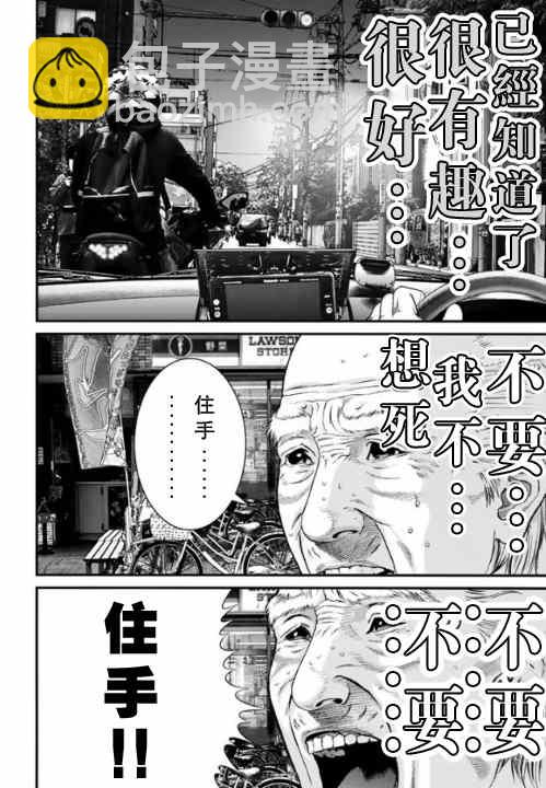 《犭舍》第13话 第4页