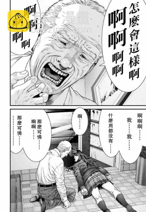 《犭舍》第13话 第8页