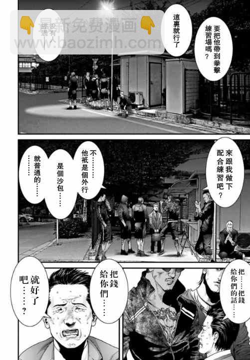 《犭舍》第14话 第11页
