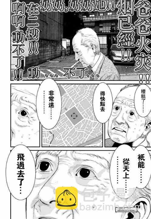 《犭舍》第14话 第20页