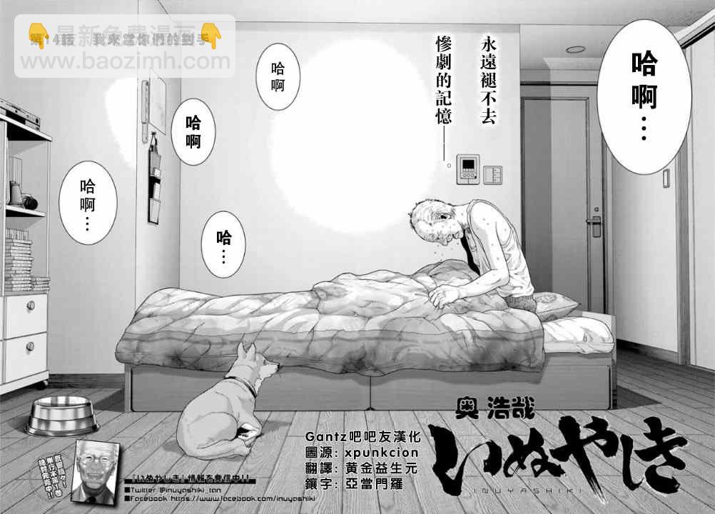 《犭舍》第14话 第2页