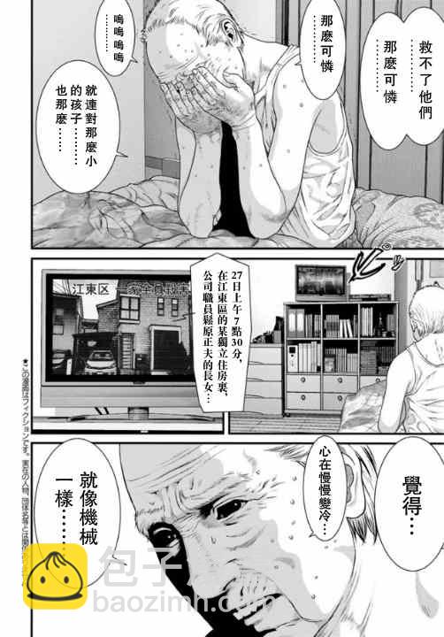 《犭舍》第14话 第3页