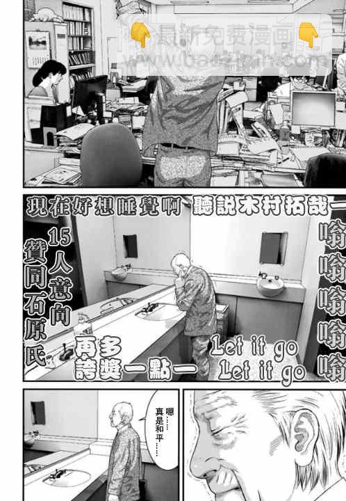 《犭舍》第14话 第5页