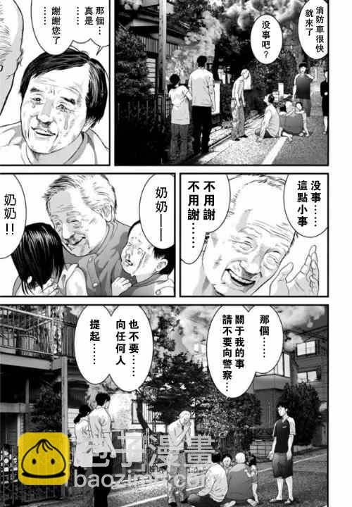 《犭舍》第15话 第18页