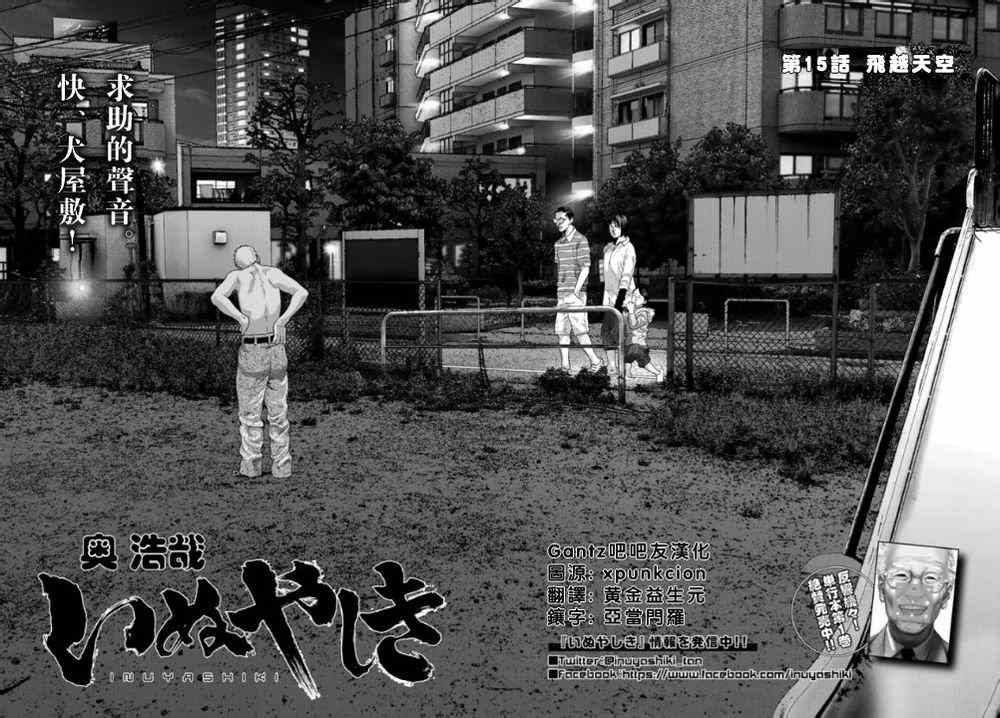 《犭舍》第15话 第2页