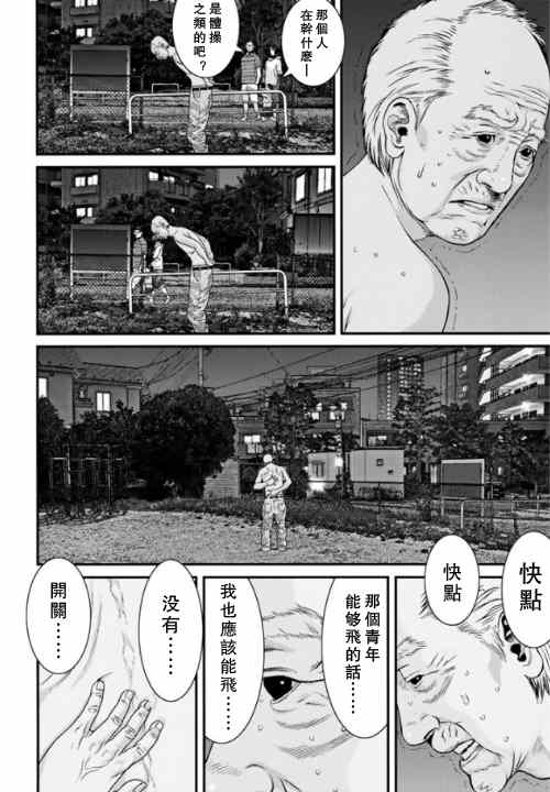 《犭舍》第15话 第3页
