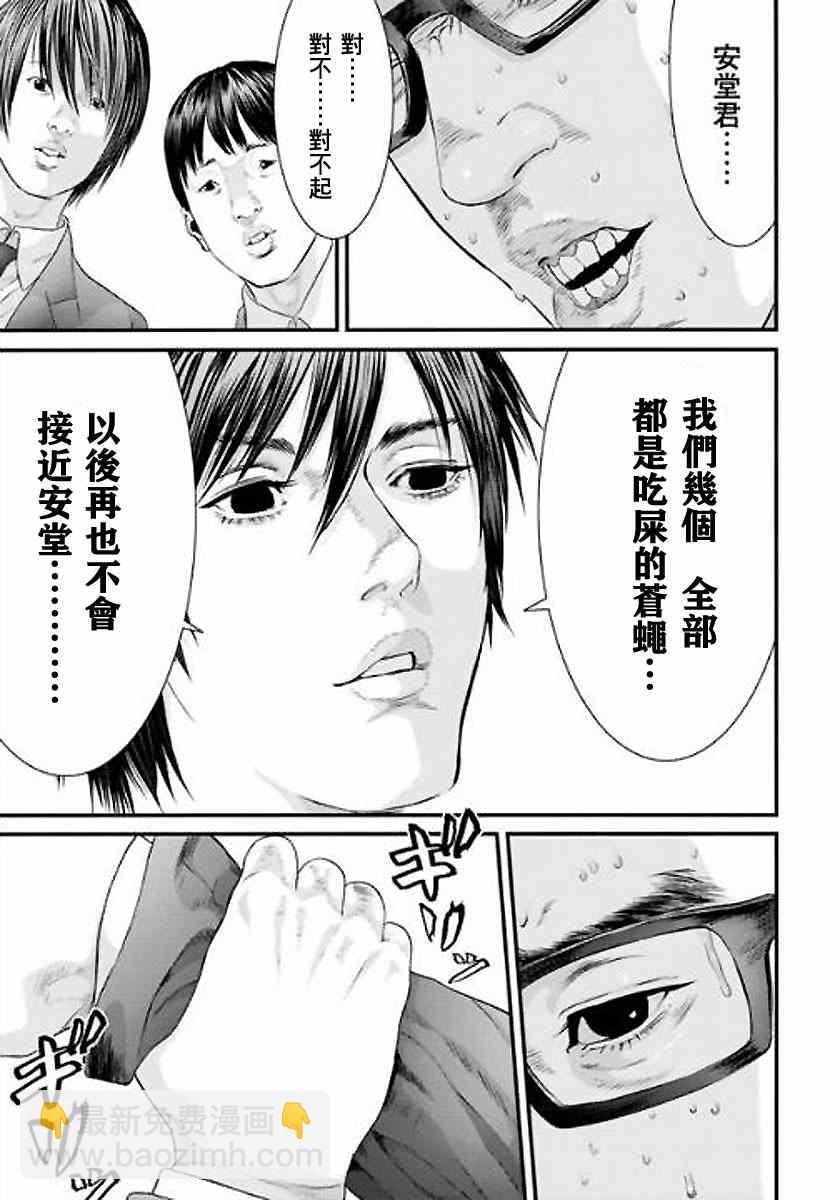 《犭舍》第16话 第12页