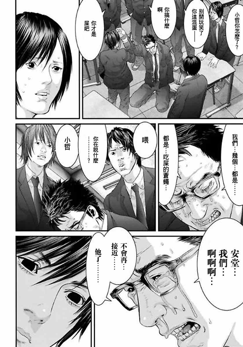《犭舍》第16话 第13页