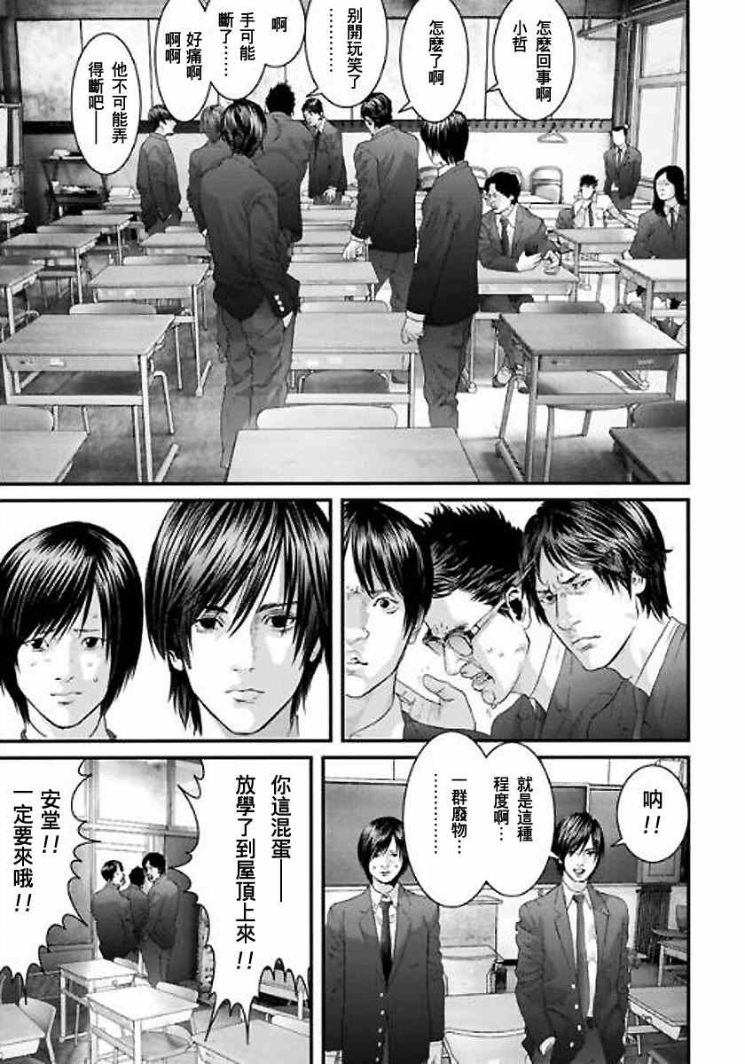 《犭舍》第16话 第14页